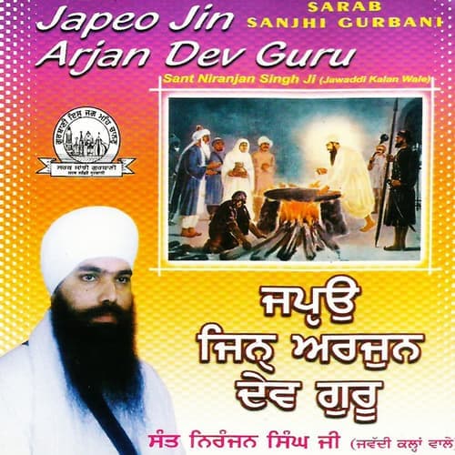 Japeo Jin Arjan Dev Guru