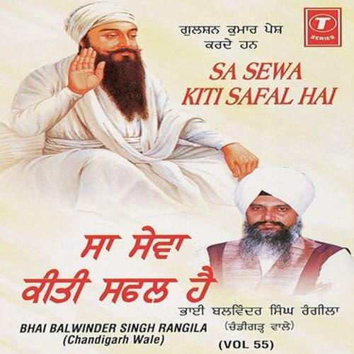 Sa Sewa Kiti Safal Hai (Guru Gobind Singh, Guru Amardas, Guru Ramdas)
