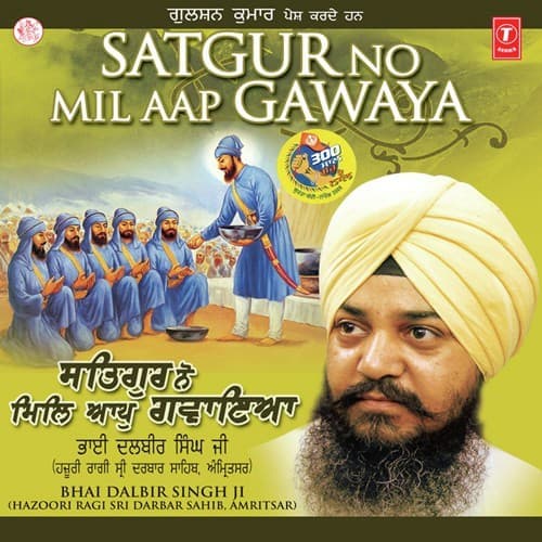 Satgur No Mil Aaap Gawaya