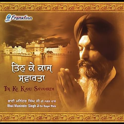 Bhagtan Ki Tek Tu