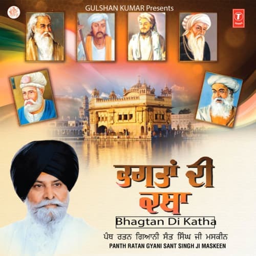 Jeevan Katha Bhagat Kabir Ji part 1