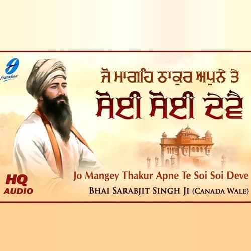 Jo Mange Thakur Apne Te Soi Soi Deve