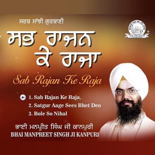 Satgur Aage Sees Bhet Deo