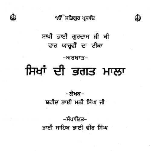 Audio Book - Sikha Di Bhagat Mala
