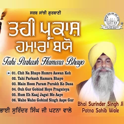 Tahi Parkash Hamara Bhayo