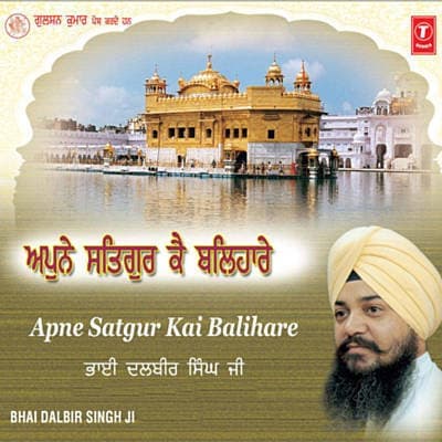 Apne Satgur Kai Balihare