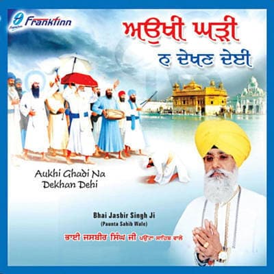 Aukhi Ghari Na Dekhan Dei