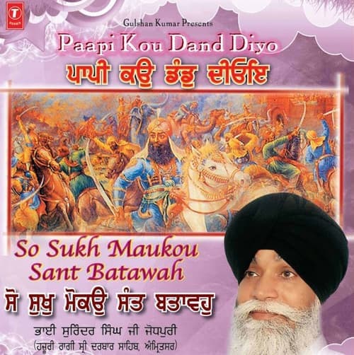 Paapi Ko Dand Diyo