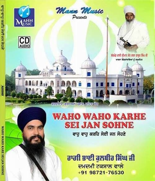 Sadhu Dhoor Milay Nistareya