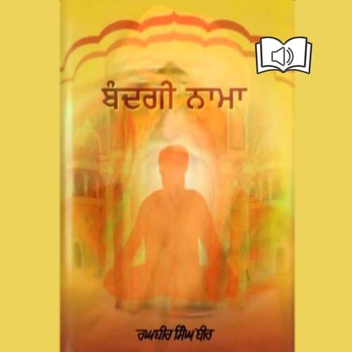 Bandagi Nama - Bhai Raghbir Singh Bir (Audio Book)