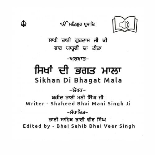 Sikha Di Bhagat Mala (Audio Book)