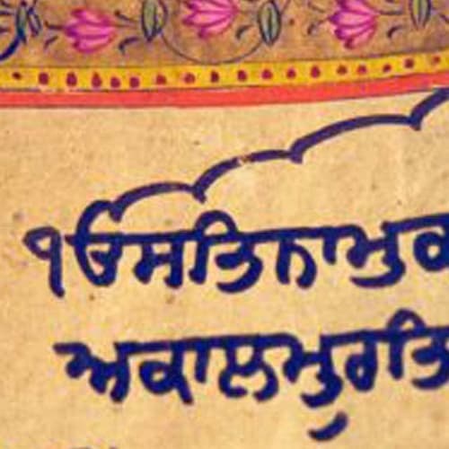 Sri Akhand Paath Sahib