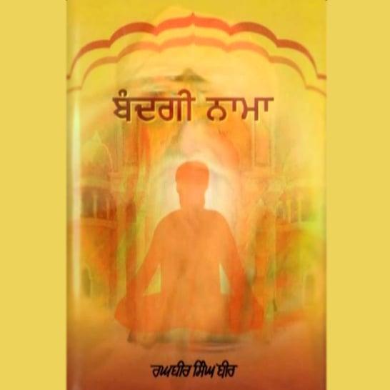 Audio Book - Bandagi Nama - Bhai Raghbir Singh Bir