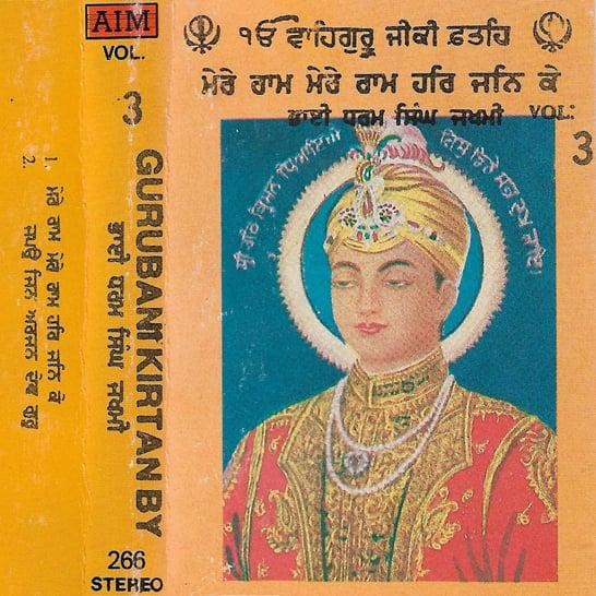 Mere Ram Mere Ram Har Jan Ke (Vol #3)
