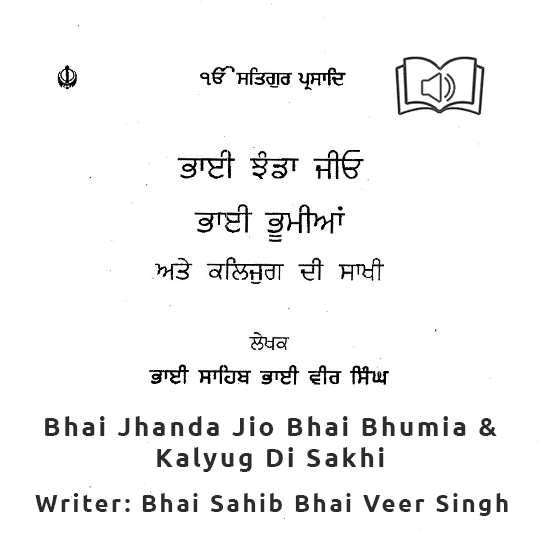 Bhai Jhanda jio Bhai Bhumia Kaljug Di Sakhi (Audio Book)